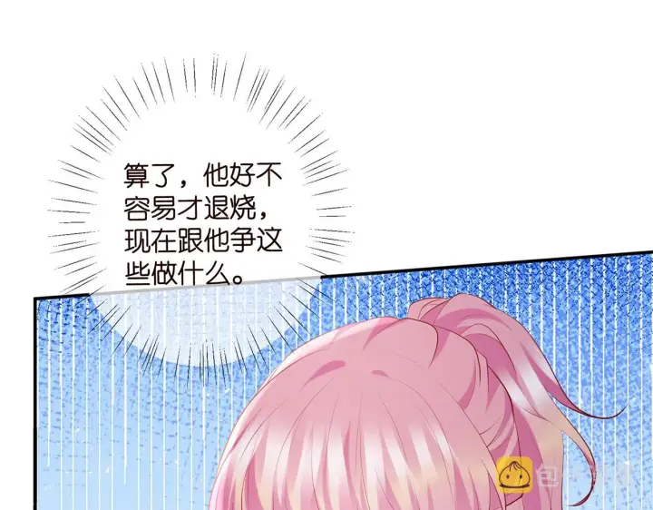 《名门挚爱》第404 苦肉计图83