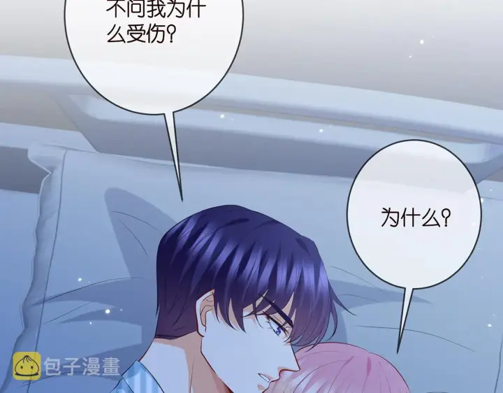 《名门挚爱》第404 苦肉计图86