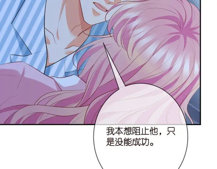 《名门挚爱》第404 苦肉计图96