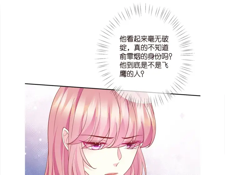 《名门挚爱》第405 怀疑图103