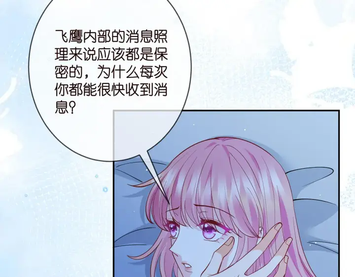 《名门挚爱》第405 怀疑图13