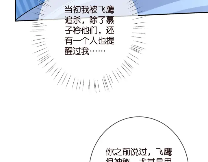 《名门挚爱》第405 怀疑图21
