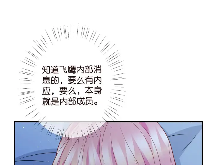 《名门挚爱》第405 怀疑图31