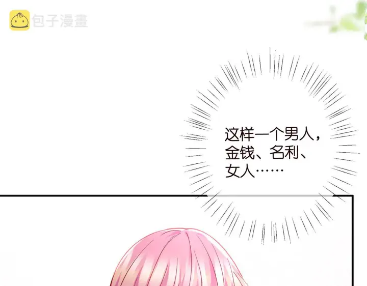 《名门挚爱》第405 怀疑图88