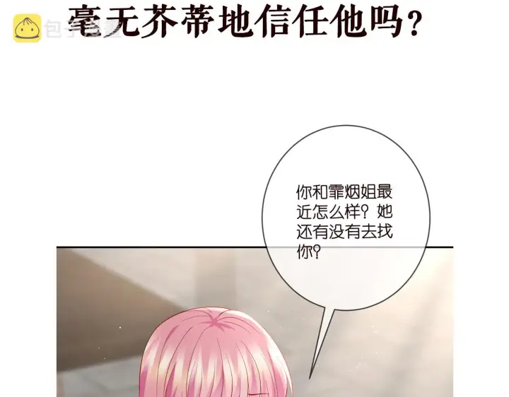《名门挚爱》第405 怀疑图98