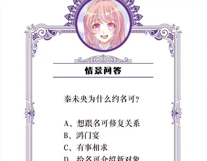 《名门挚爱》第406 试探图104