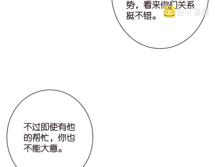 《名门挚爱》第406 试探图15