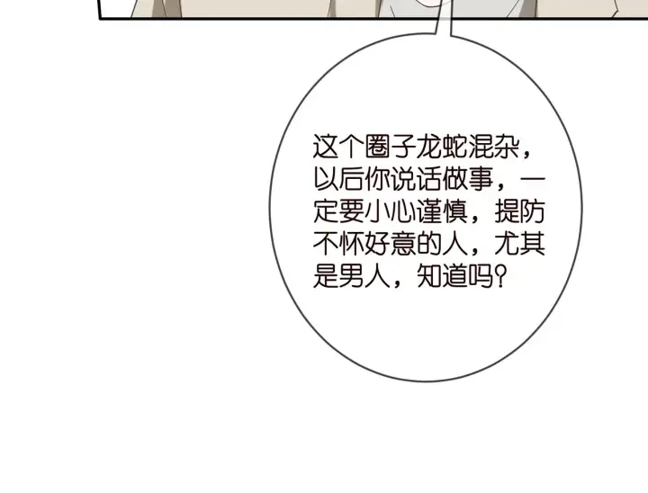 《名门挚爱》第406 试探图17