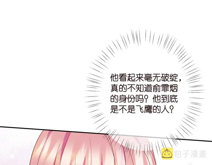 《名门挚爱》第406 试探图26