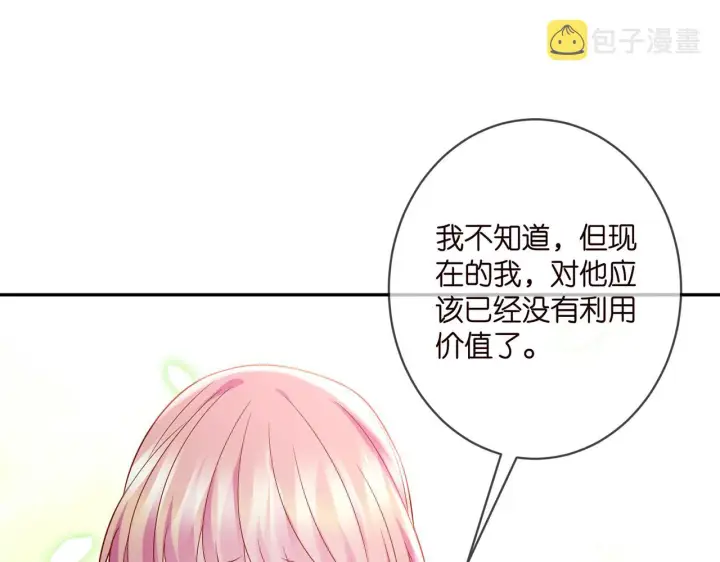 《名门挚爱》第406 试探图43