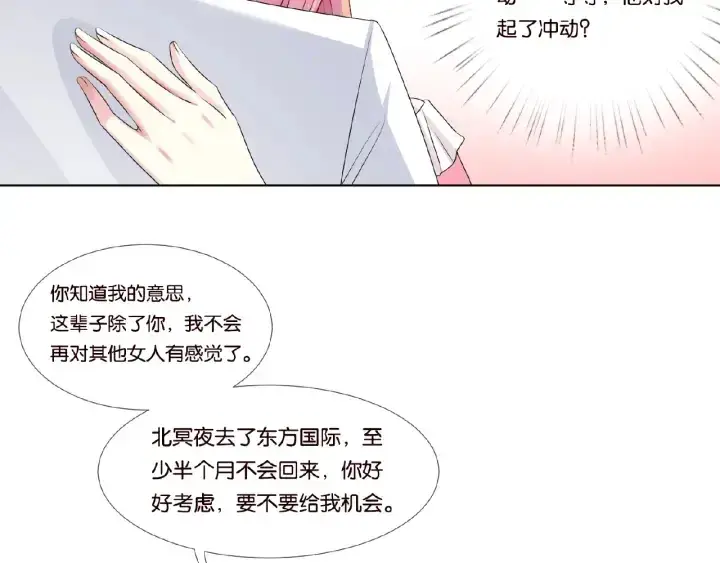 《名门挚爱》第42话 跟我交往好吗图11