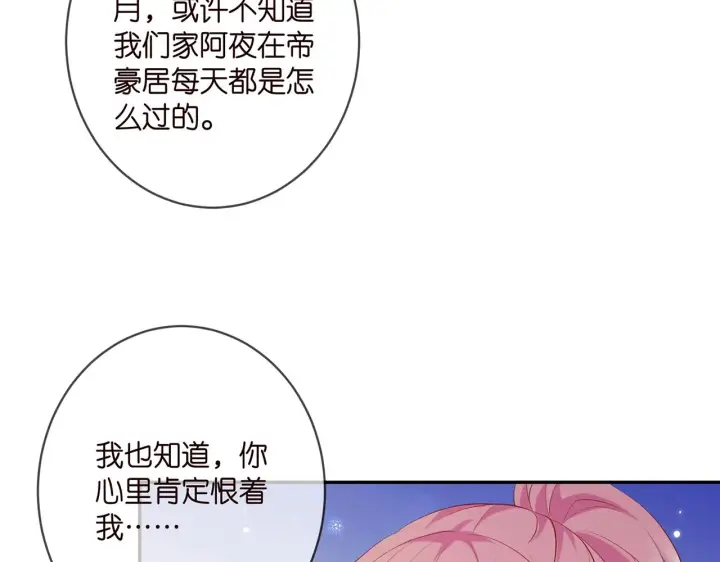《名门挚爱》第407 婆媳再见图20