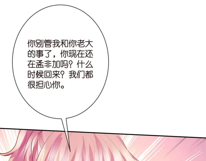 《名门挚爱》第407 婆媳再见图70