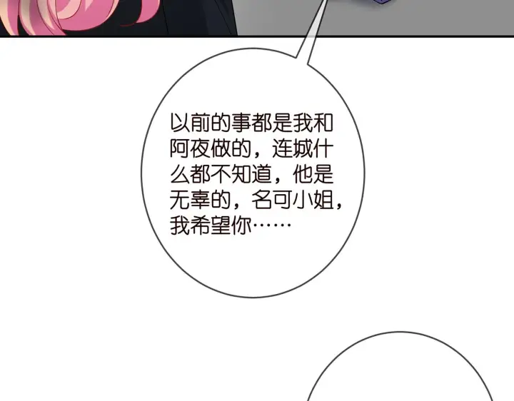 《名门挚爱》第407 婆媳再见图86