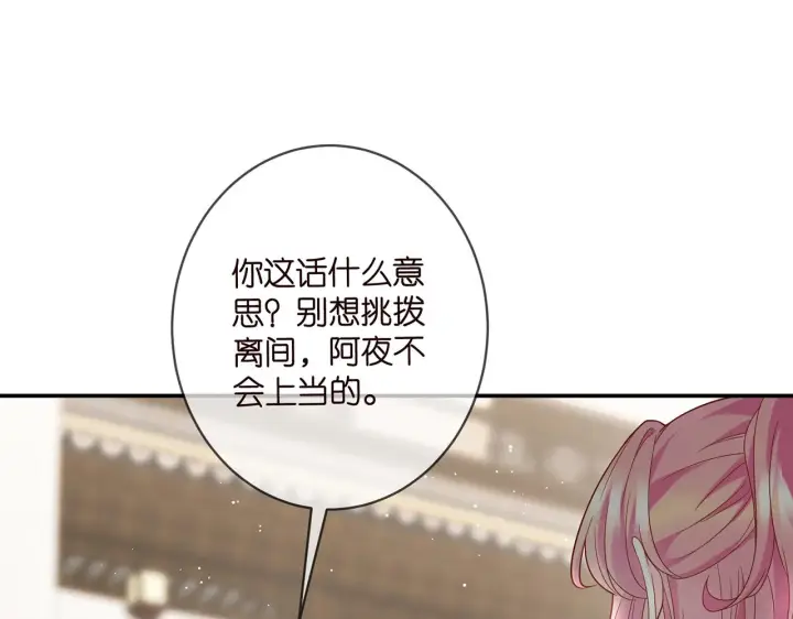 《名门挚爱》第408 不欢而散图4