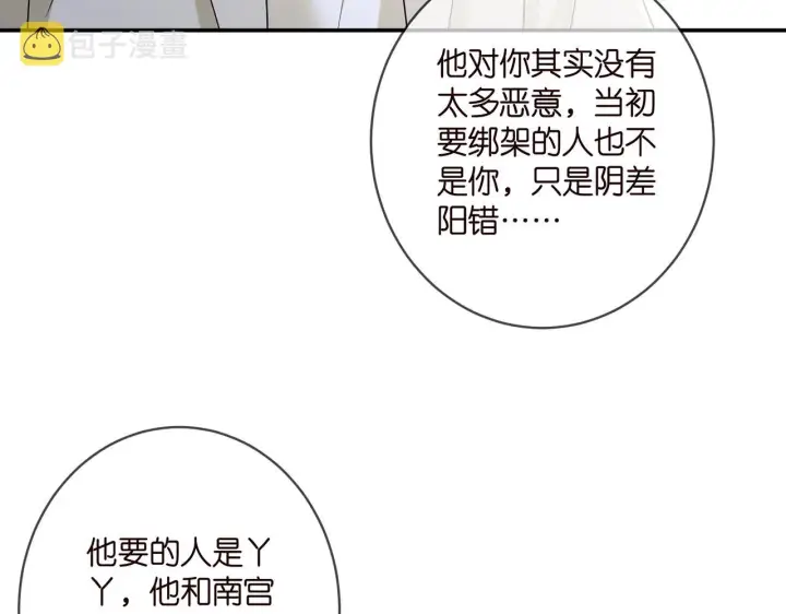 《名门挚爱》第410 利用图53
