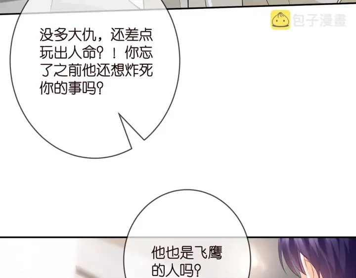 《名门挚爱》第410 利用图59