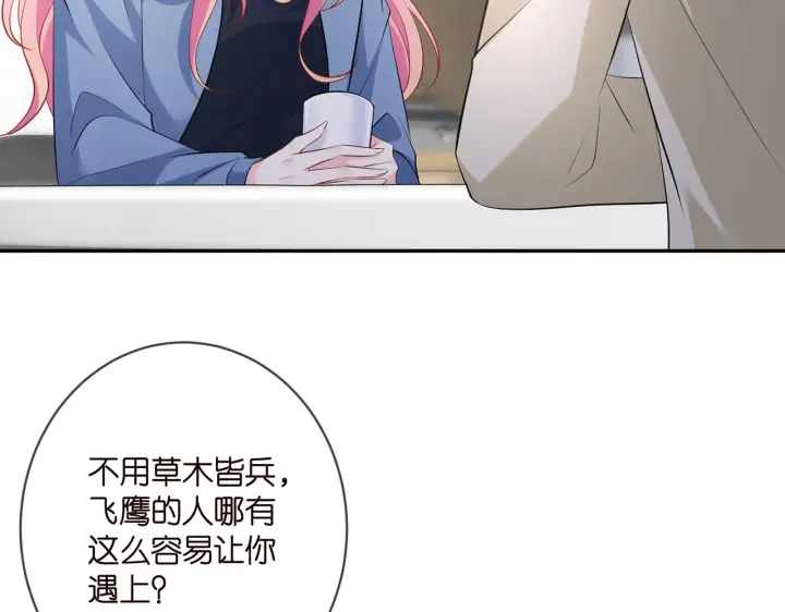 《名门挚爱》第410 利用图61