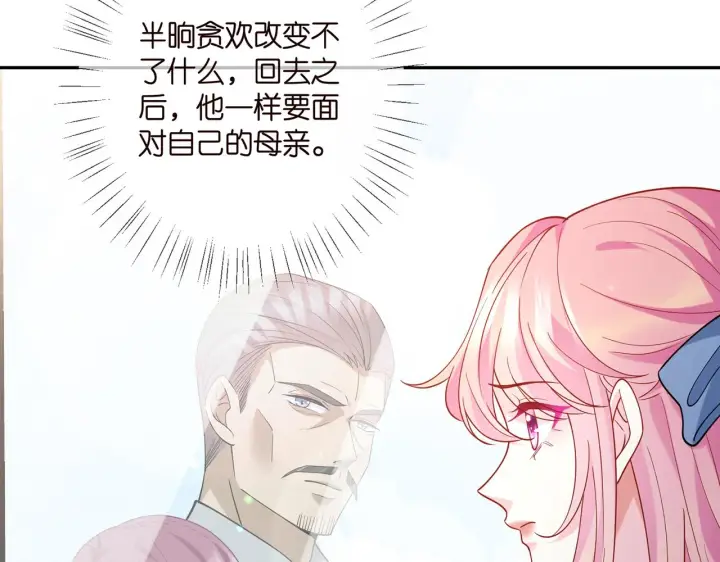 《名门挚爱》第410 利用图88