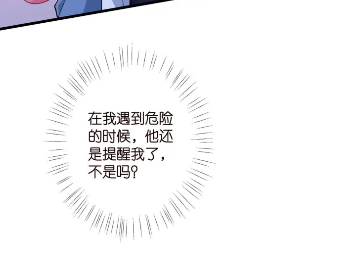 《名门挚爱》第411 离他远点图101
