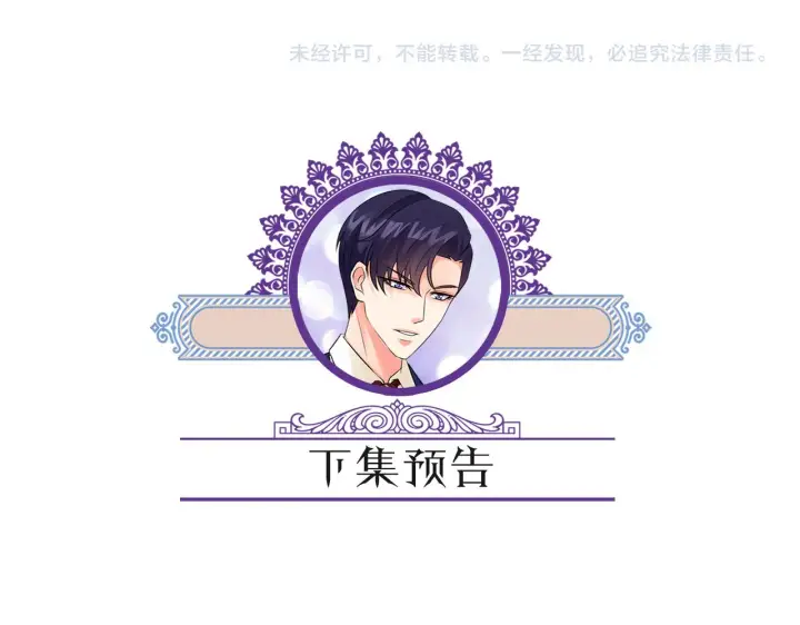 《名门挚爱》第411 离他远点图103