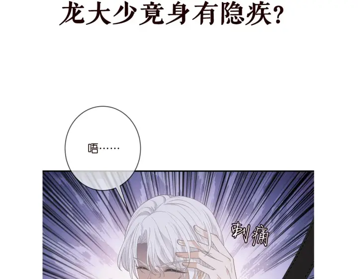 《名门挚爱》第411 离他远点图104