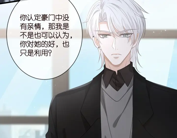 《名门挚爱》第411 离他远点图11