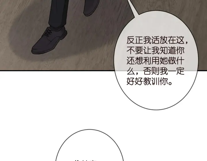 《名门挚爱》第411 离他远点图19