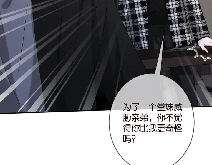 《名门挚爱》第411 离他远点图21