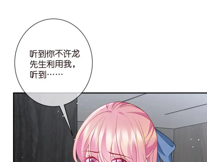 《名门挚爱》第411 离他远点图31