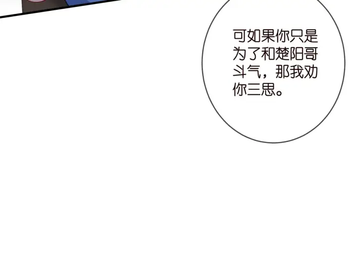 《名门挚爱》第411 离他远点图55