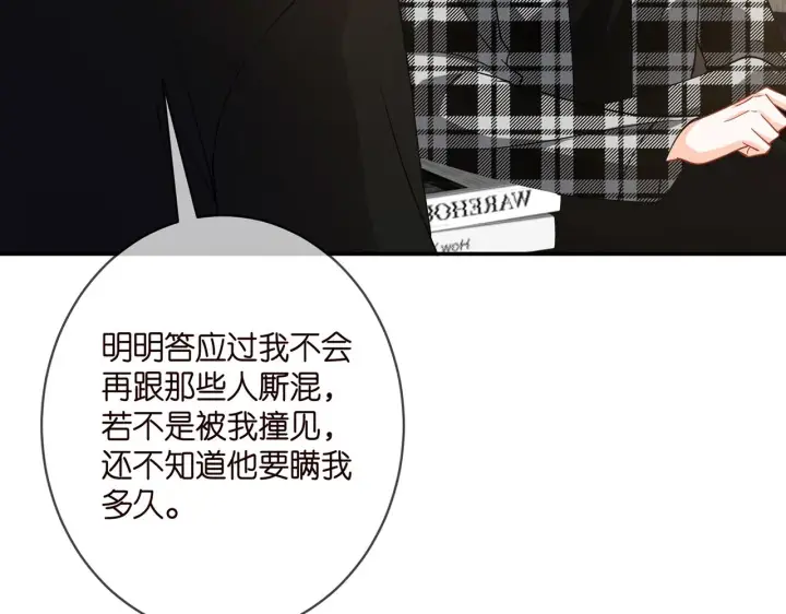 《名门挚爱》第411 离他远点图61