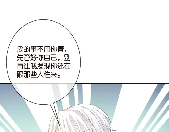 《名门挚爱》第411 离他远点图70