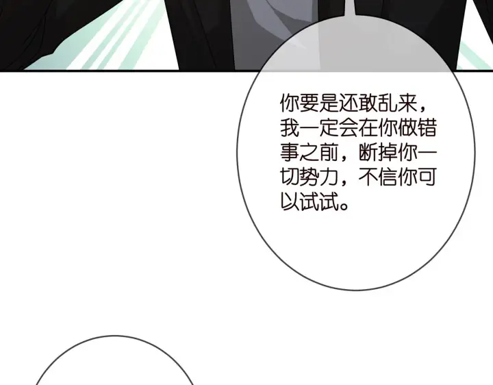 《名门挚爱》第411 离他远点图72