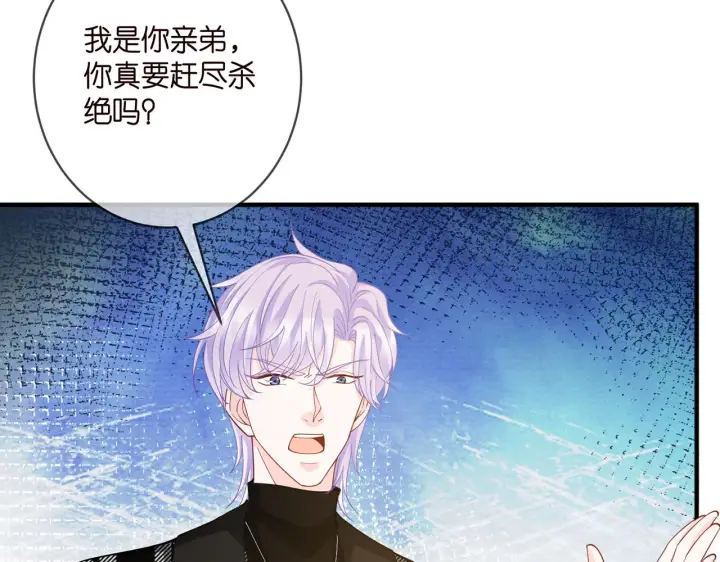 《名门挚爱》第411 离他远点图73