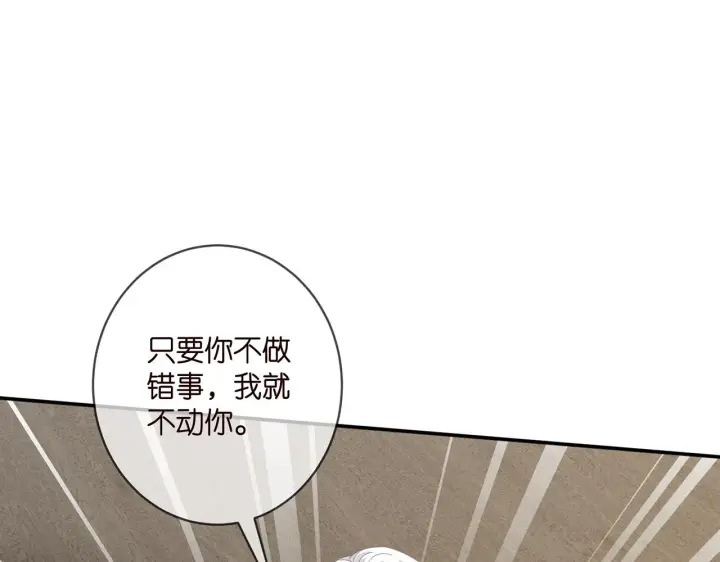 《名门挚爱》第411 离他远点图75