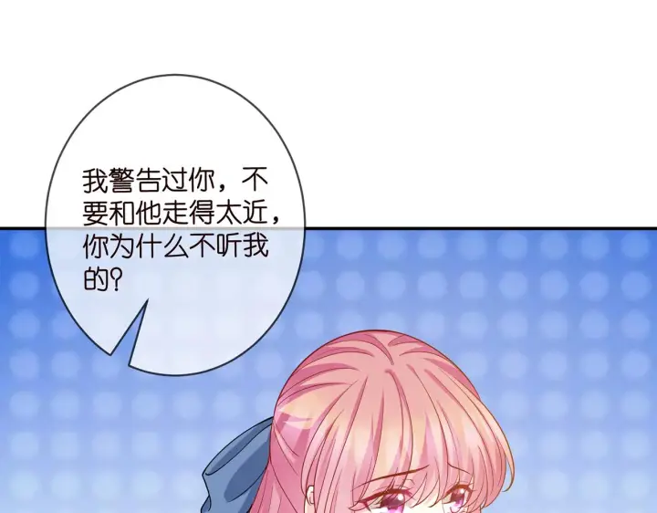 《名门挚爱》第411 离他远点图83