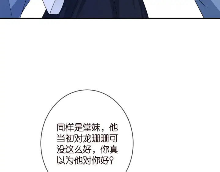 《名门挚爱》第411 离他远点图85