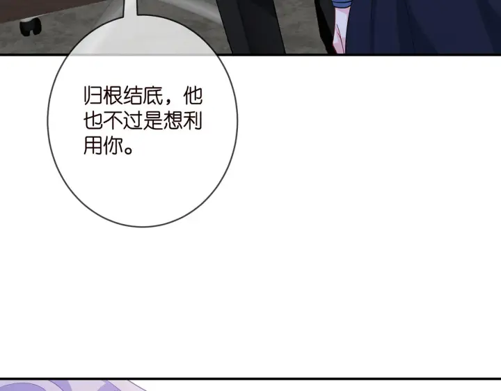 《名门挚爱》第411 离他远点图88