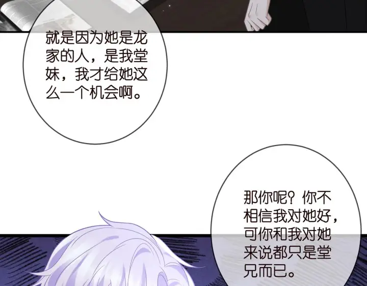 《名门挚爱》第411 离他远点图9