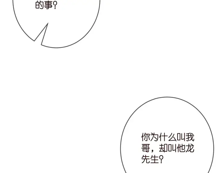 《名门挚爱》第412 真心和怀疑图23