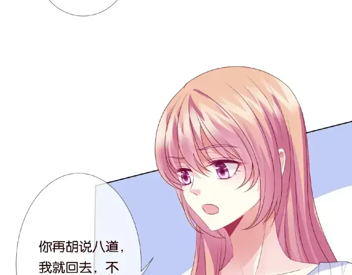 《名门挚爱》第43话 意外的亲吻图11