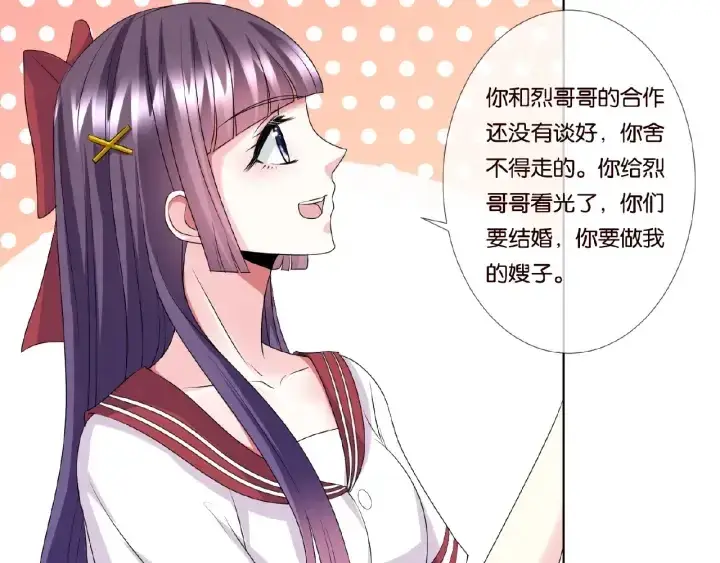 《名门挚爱》第43话 意外的亲吻图13