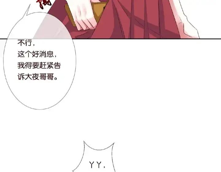 《名门挚爱》第43话 意外的亲吻图15