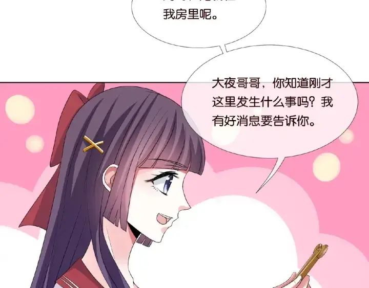 《名门挚爱》第43话 意外的亲吻图19