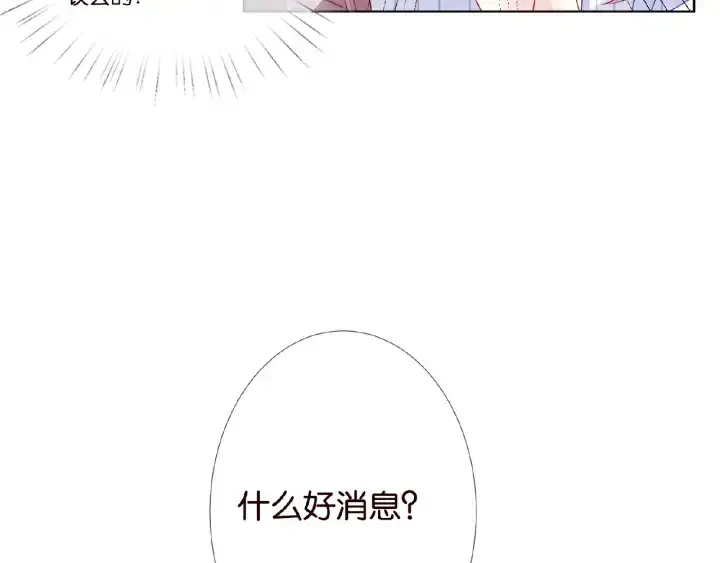 《名门挚爱》第43话 意外的亲吻图22