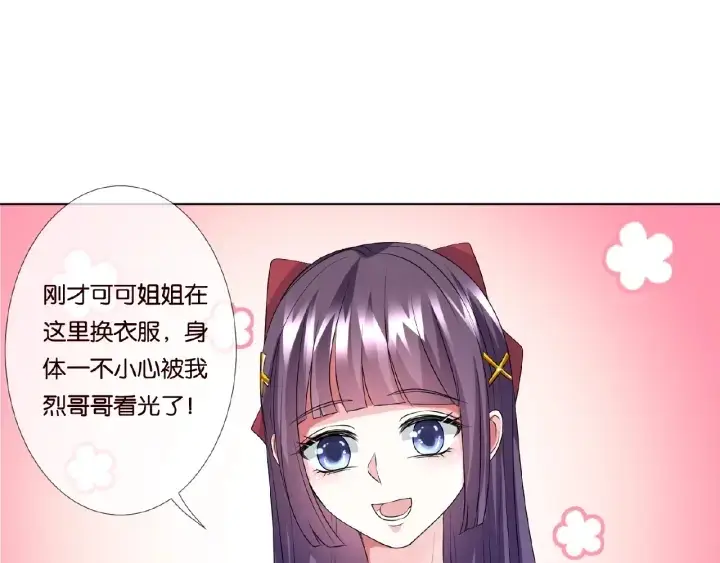 《名门挚爱》第43话 意外的亲吻图25