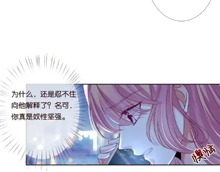 《名门挚爱》第43话 意外的亲吻图52