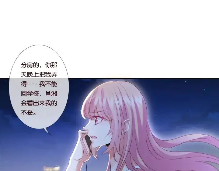 《名门挚爱》第43话 意外的亲吻图56