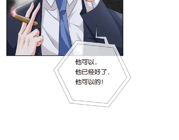 《名门挚爱》第43话 意外的亲吻图60